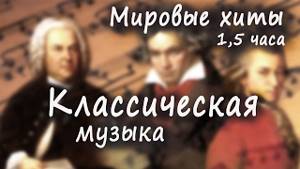 классическую музыку российских композиторов