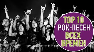 топ 10 самых популярных рок групп мира