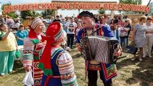 Через  русские народные песни частушки
