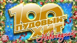 Детские песни новогодние  украина